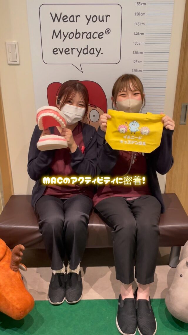 MRCのアクティビティに密着🌟

口腔機能が低下していたり誤った口腔習癖があると不正咬合や後戻りに繋がってしまいます！
※歯並びは、唇、頬、舌の筋肉のバランスが良いところに並びます。

MRC小児矯正では、アクティビティ（筋肉トレーニング）を行い、歯並びの悪くなってしまう根本原因を改善する治療を行っています！

🦷イルニード歯科EastではMRC小児矯正無料相談を行なっております！
お電話にてご予約お待ちしております！📞
03-5879-3343

#歯科衛生士の卵 #myobrace #マイオブレース #mrc #アクティビティ #歯並び #小児矯正 #マウスピース #一之江 #江戸川区 #イルニード歯科 #イルニード歯科east